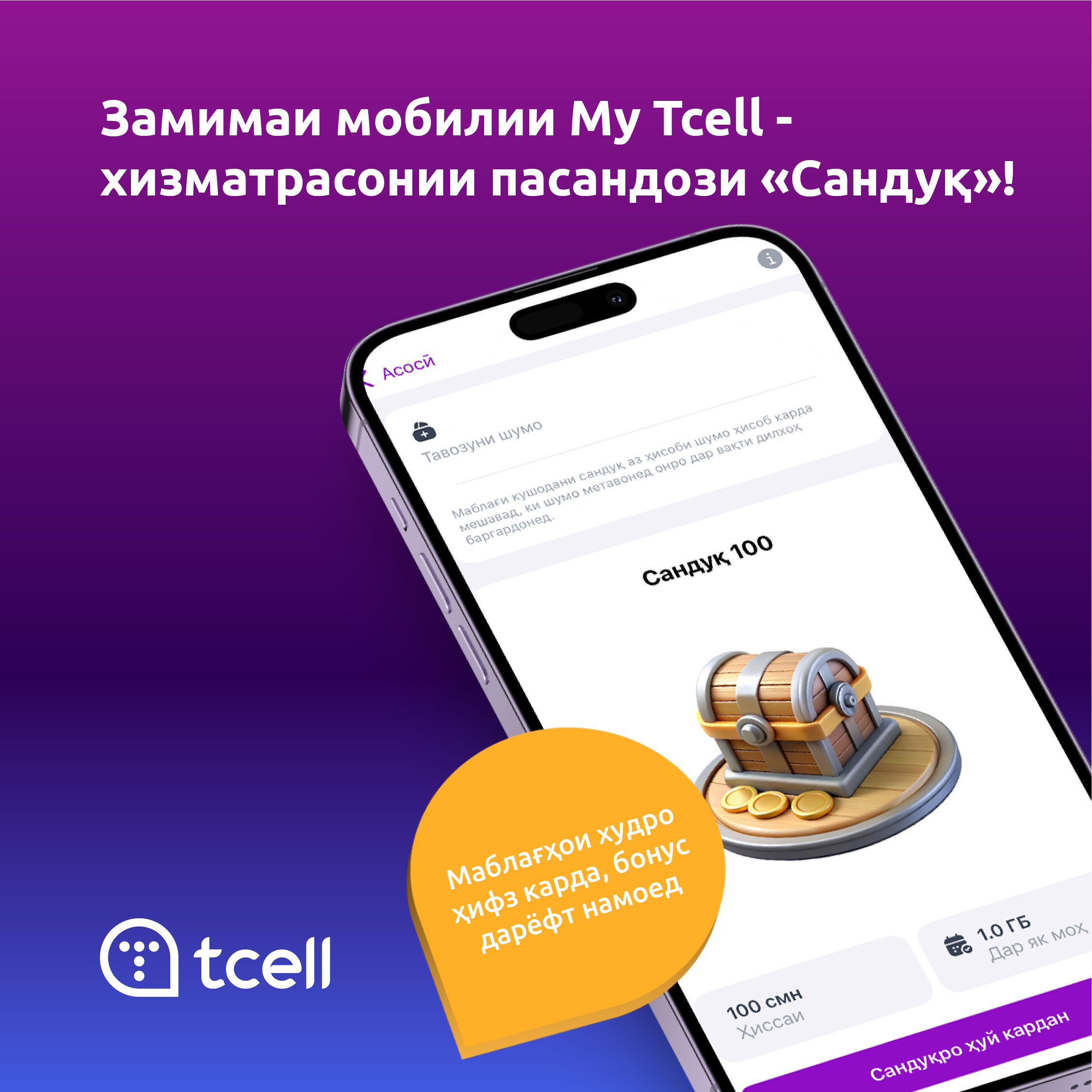 Tcell-и Манро навсозӣ кунед ва 1000 МБ гиред!